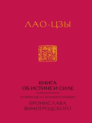 cover image of Книга об истине и силе